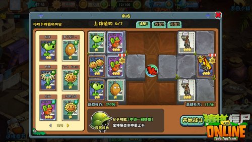 植物大战僵尸OL最新版，全新战略与独特玩法体验