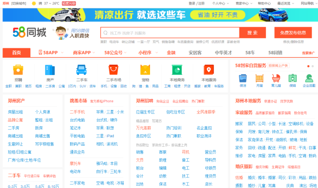 科技引领求职新纪元，58同城最新招聘找工作平台上线