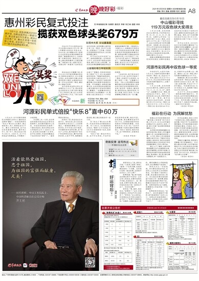 宝藏彩店揭秘，最新彩民故事