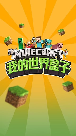 最新我的世界盒子，自然美景探险之旅启动！