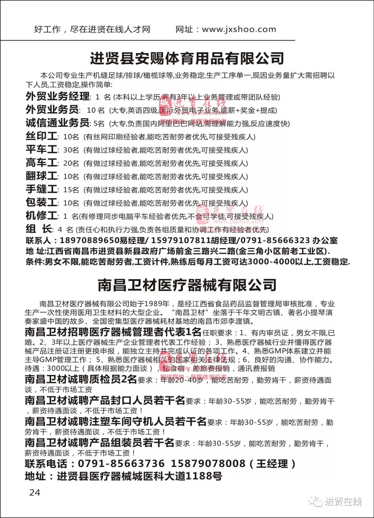 初村招聘最新消息2017年汇总