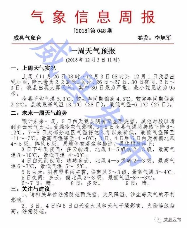 掌上威县，自然美景探索之旅最新信息关注