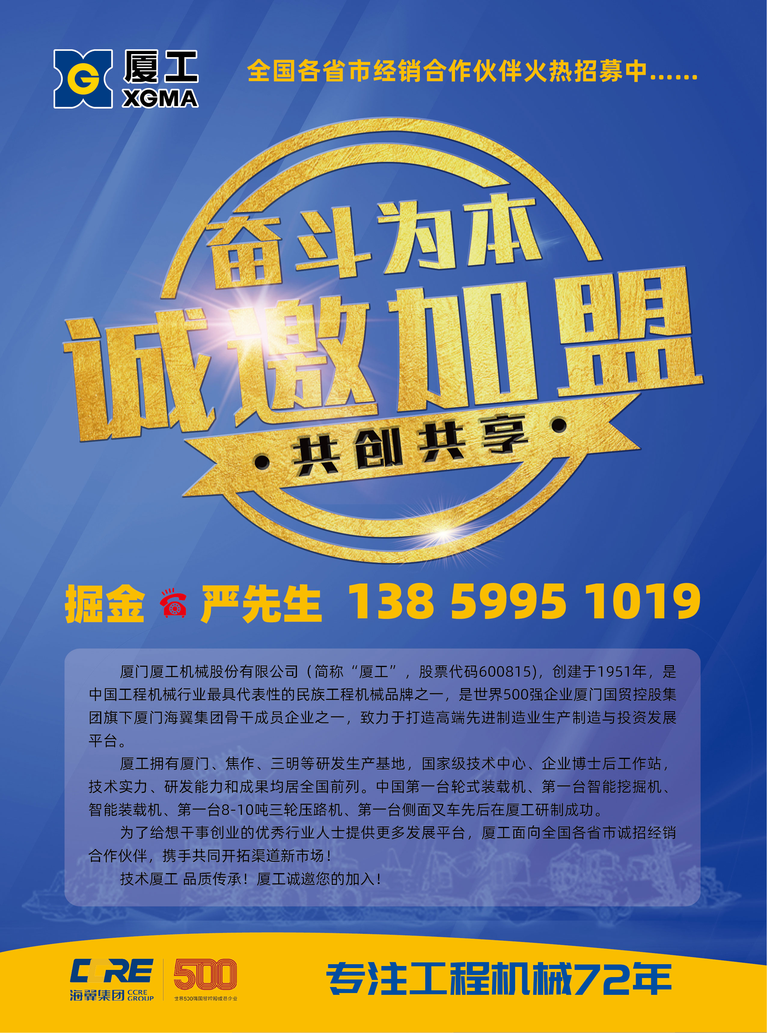 焦作厦工引领行业变革，迈向发展新篇章