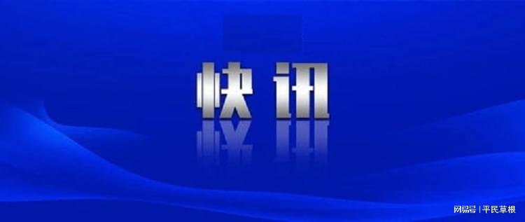 万源市最新任免通知，科技新品引领未来生活新潮流亮相