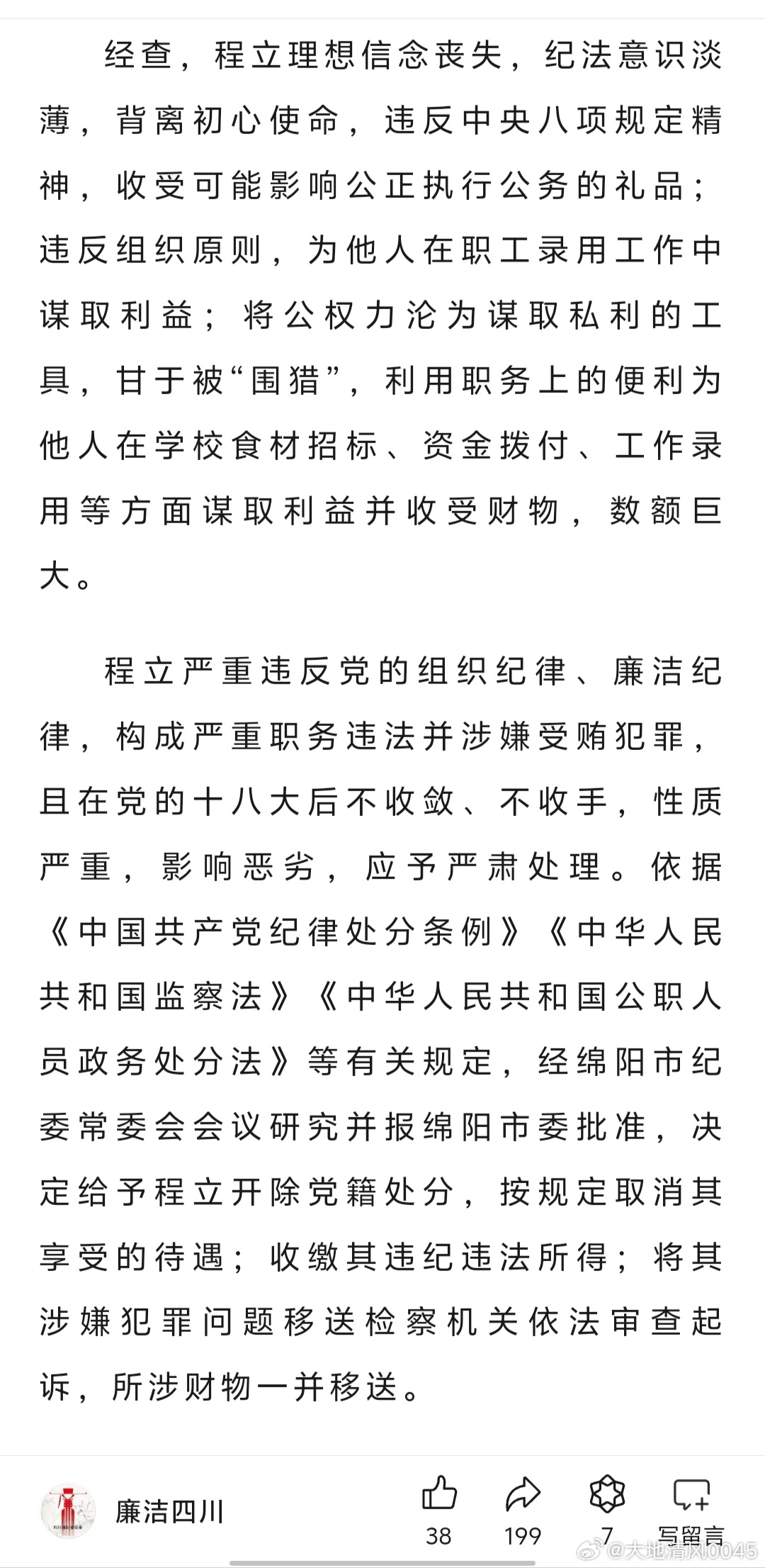 汶川县纪检委最新通报及其步骤指南
