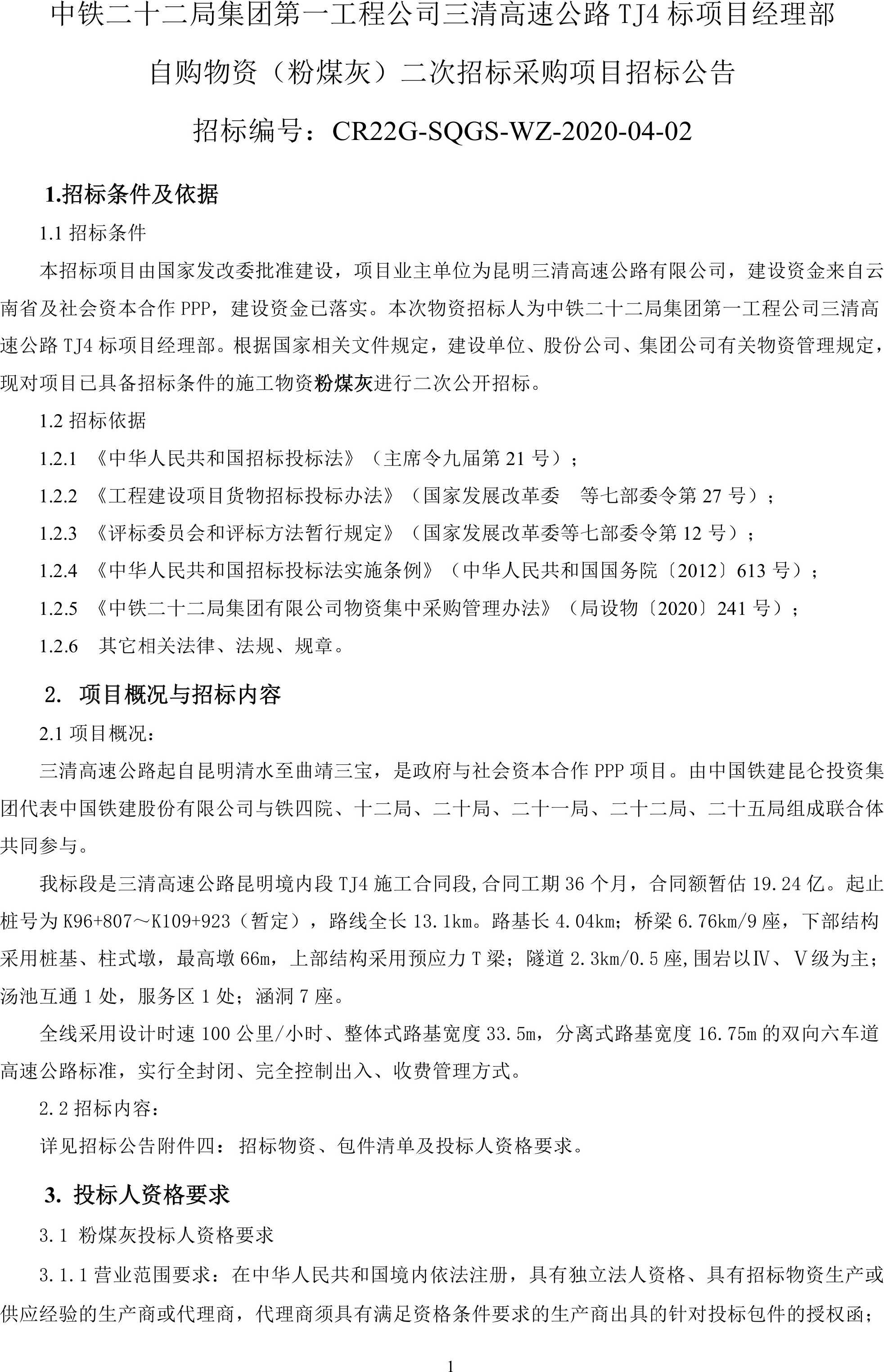 中铁二十二局最新招标启事及其背后的温馨故事揭秘
