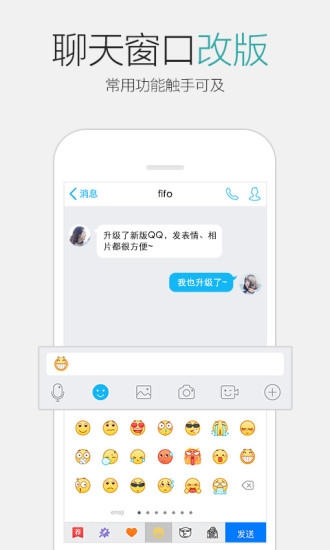 时代变迁中的通讯里程碑，下载手机QQ2016最新版