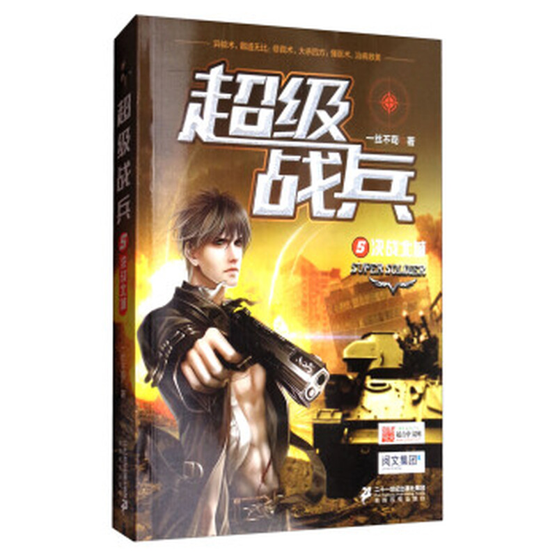 小巷深处的神秘小店与抗战之超级兵锋的最新章节