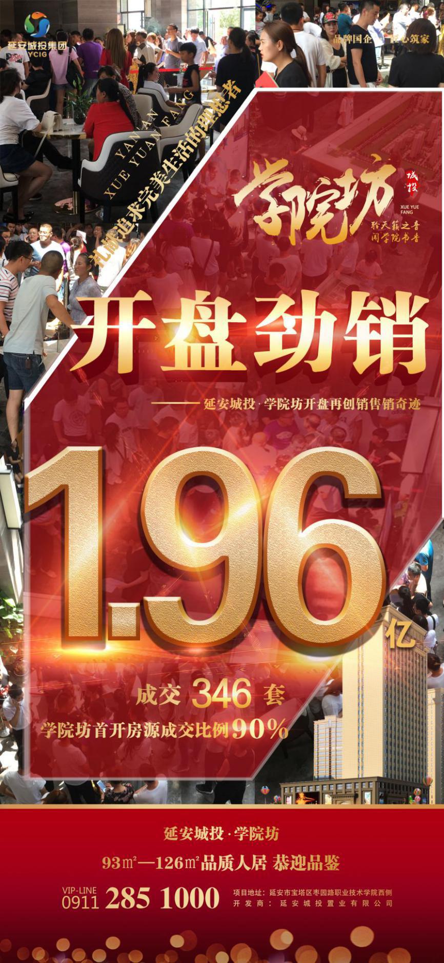 延安新区开盘消息最新更新