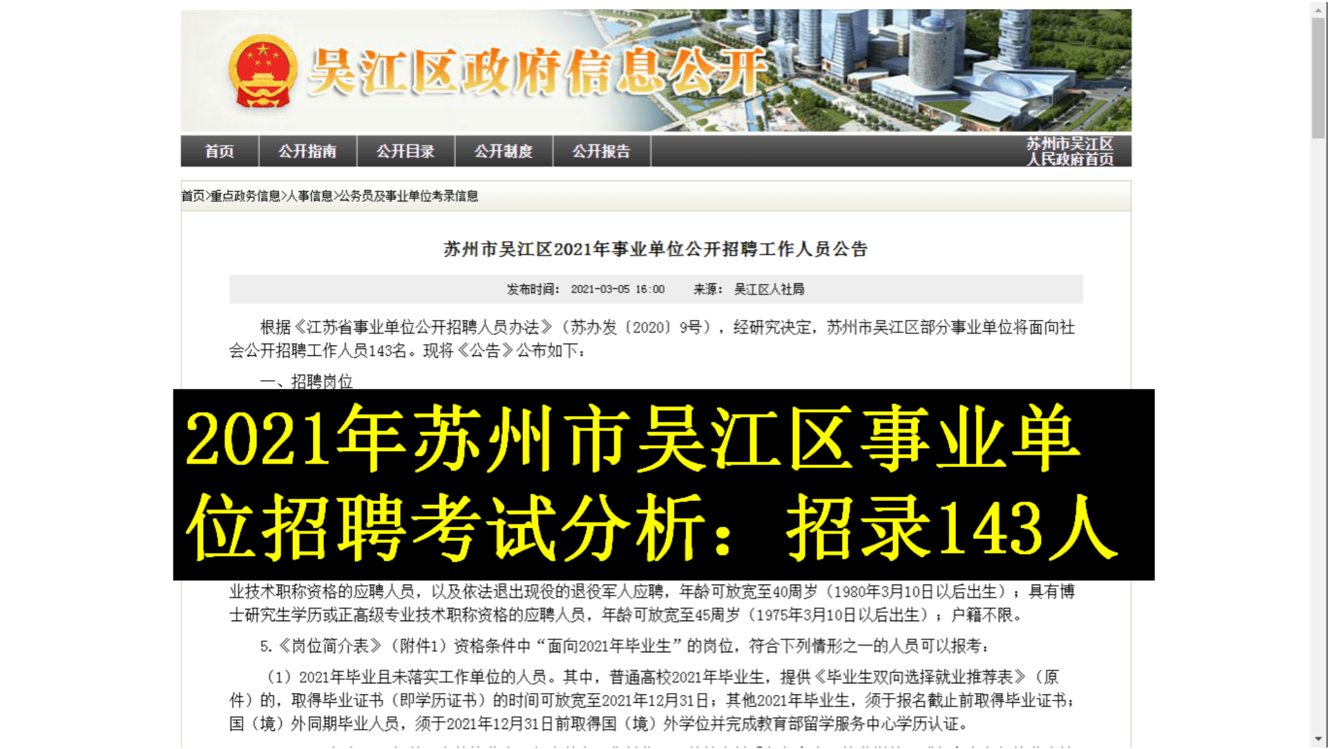吴江区招聘网最新招聘信息，职业发展的理想选择门户